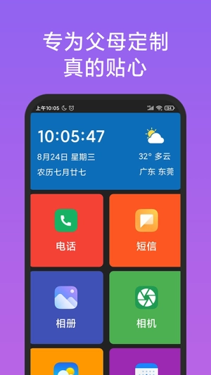 老人简用桌面图2