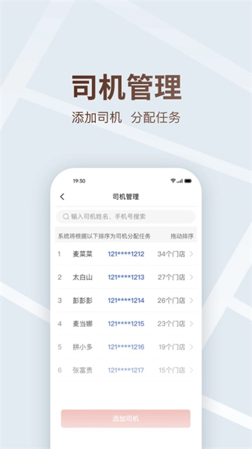 多多买菜司机版(2)