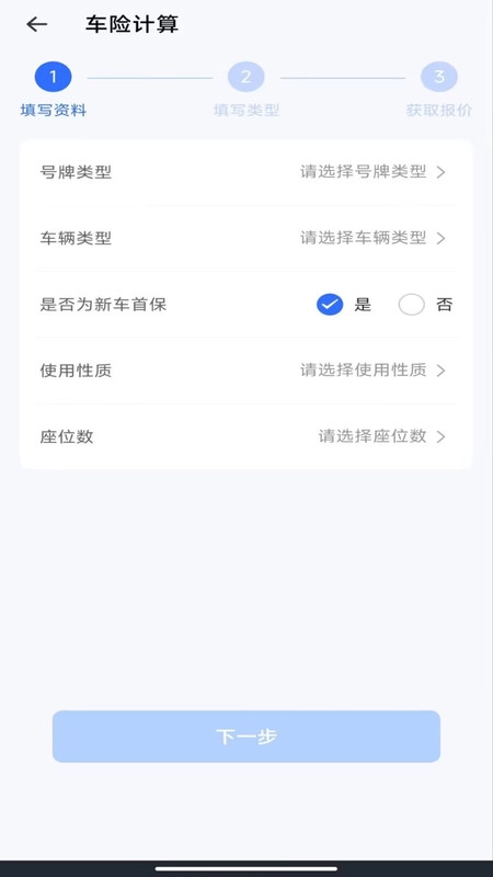 123车险报价查询
