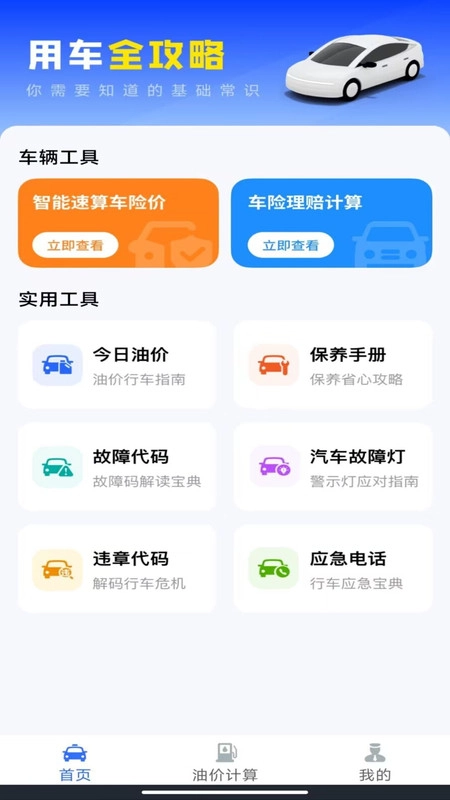 123车险报价查询
