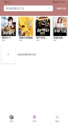 TXT免费全本小说阅读器安卓版-图2