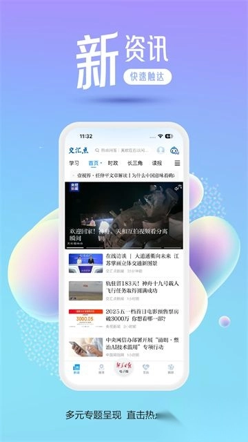 交汇点新闻手机版图1