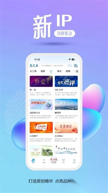 交汇点新闻手机版图2
