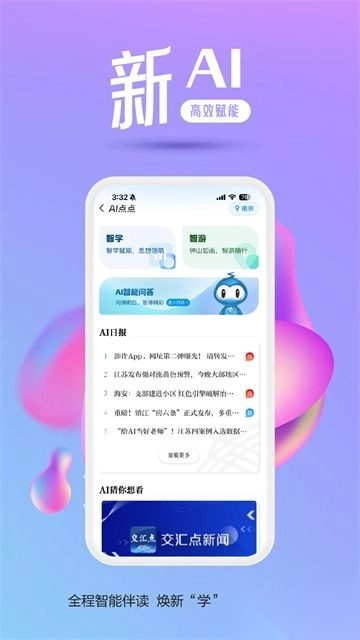 交汇点新闻手机版图3