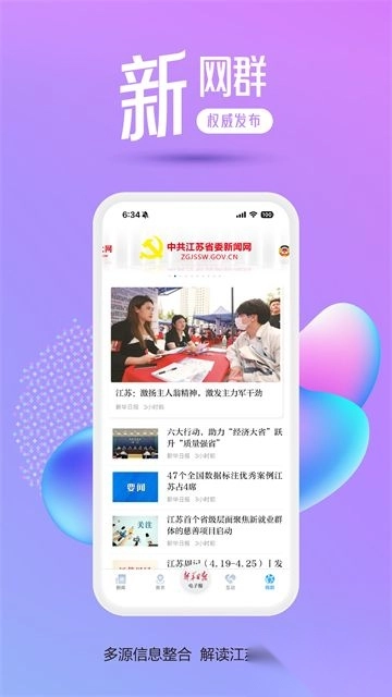 交汇点新闻手机版图4