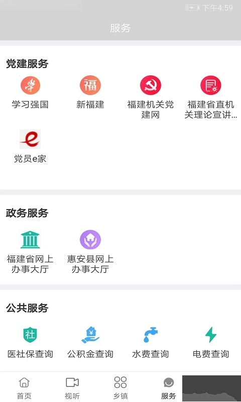 惠安速报最新版图2