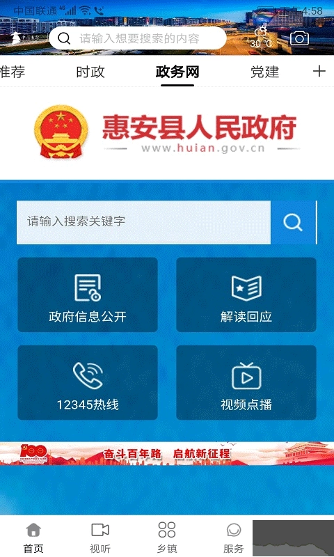 惠安速报最新版图3