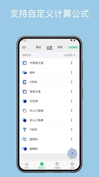 几何计算器安卓版图3