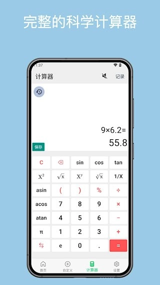 几何计算器安卓版图4