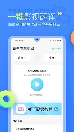帮帮字幕翻译安卓版图5