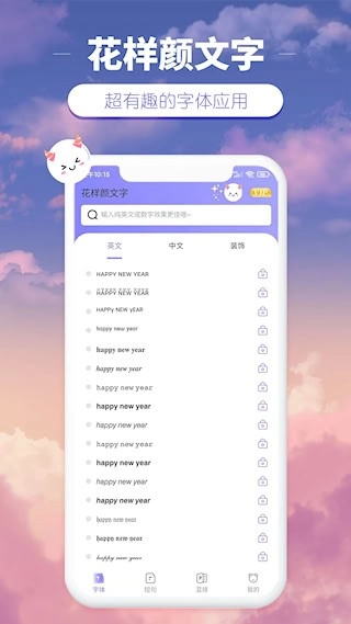 花样颜文字安卓版图1