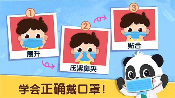 宝宝防护手册游戏手机版(4)