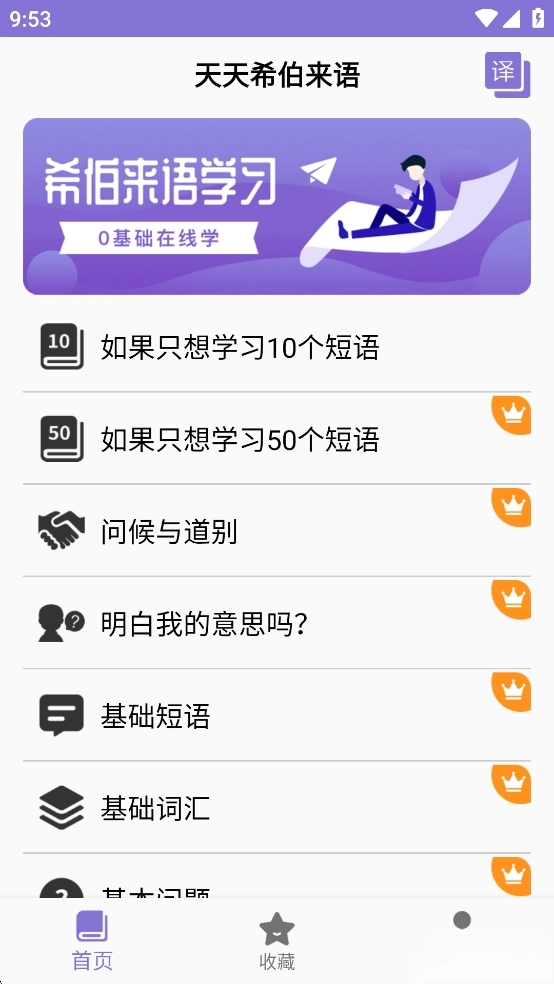 天天希伯来语-图1