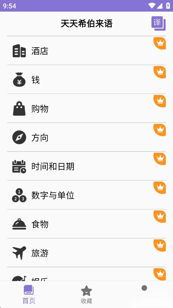 天天希伯来语-图4