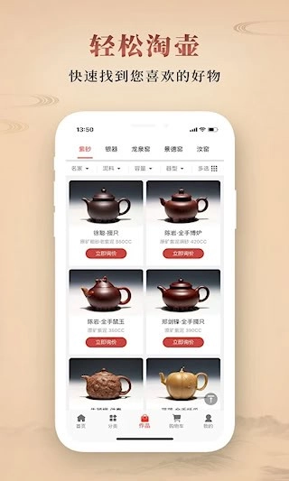 淘壶人安卓版图2