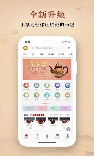 淘壶人安卓版图1