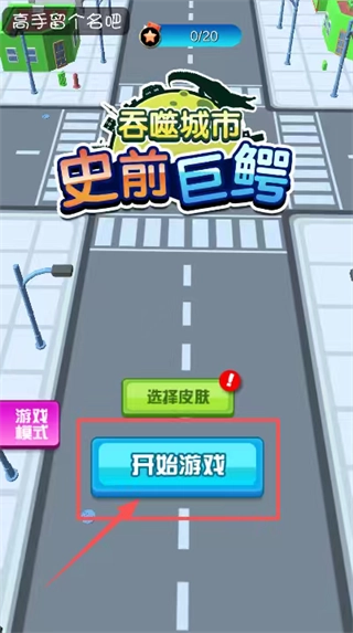 史前巨鳄吞噬城市