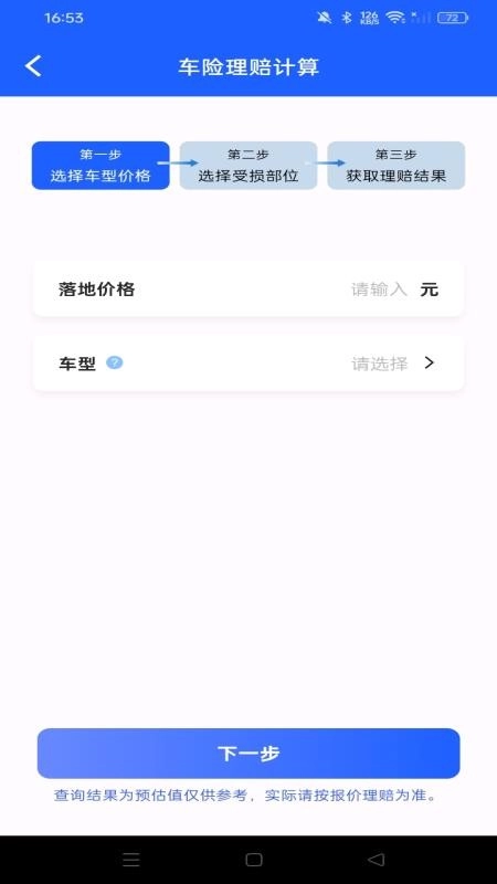 车险价格实时查图2