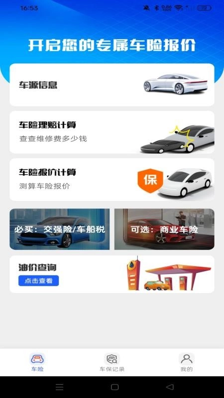 车险价格实时查图3