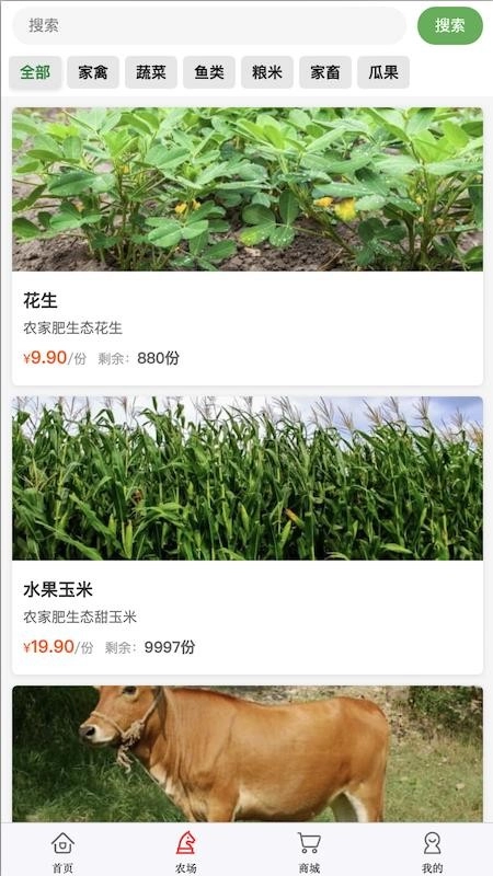 心田山庄免费版