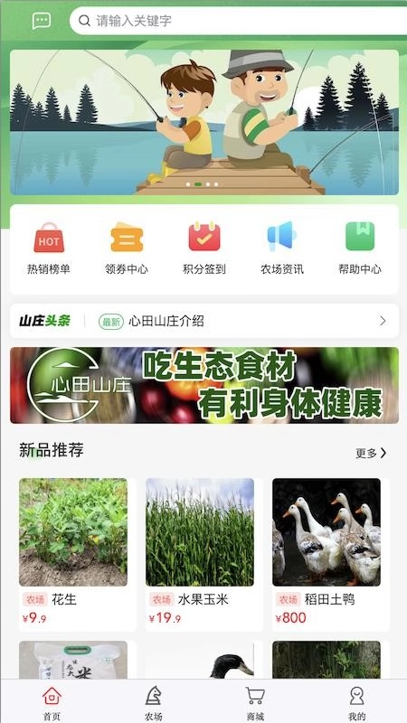 心田山庄免费版