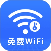 万能WiFi钥题连免费版