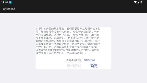 最强大对决图2