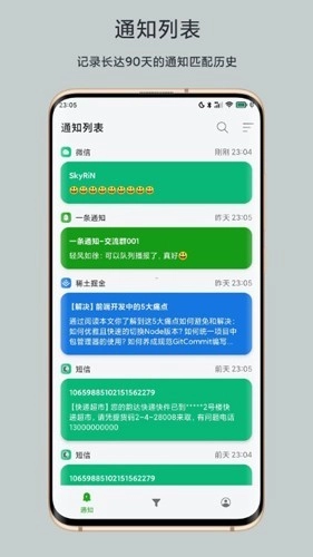 一条通知最新版图4