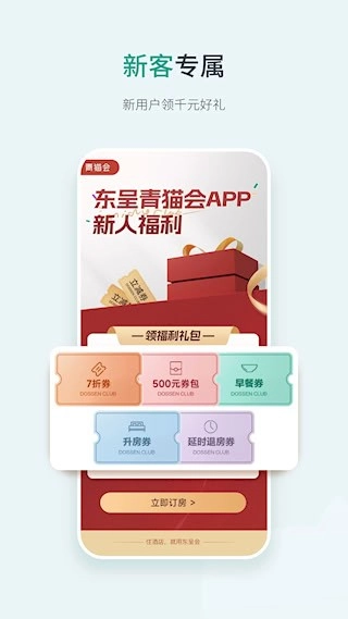 东呈青猫会安卓版图2