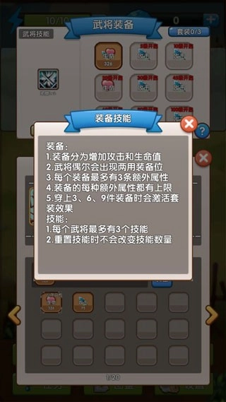 自由三国游戏纯净版图4