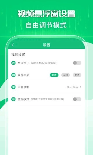 一键录屏剪辑大师安卓版图5