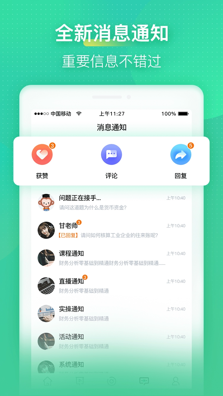 会计学堂中文版图4