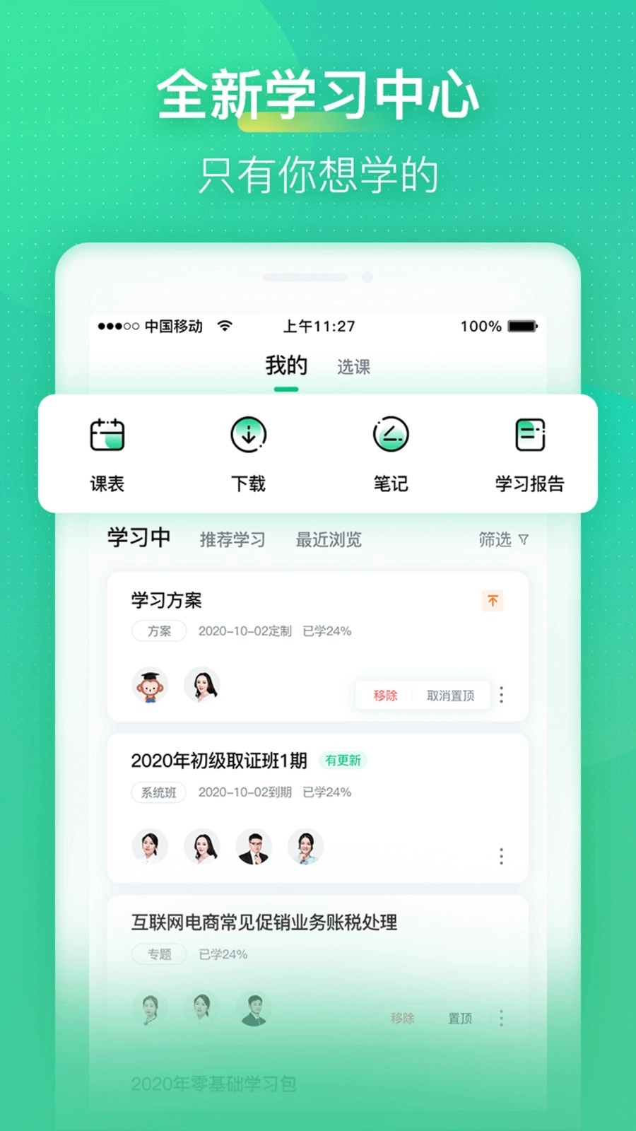 会计学堂中文版图3