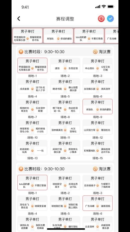运动疯搭