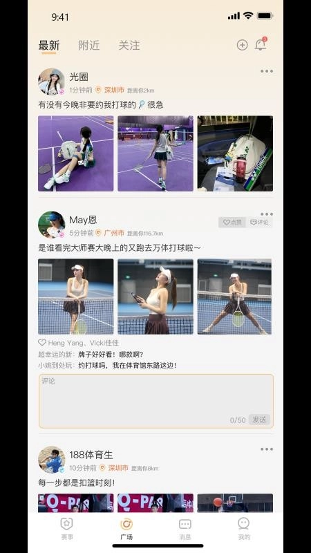 运动疯搭