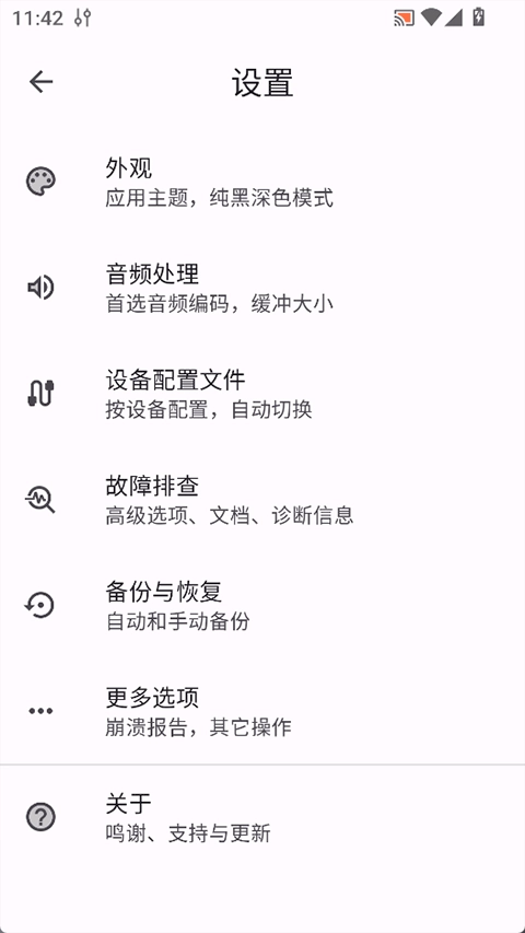 RootlessJamesDSP免费版图2