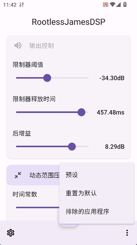 RootlessJamesDSP免费版图3