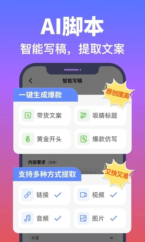 说得AI安卓版