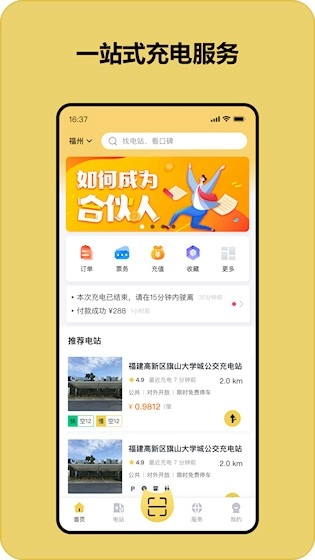 充电喵最新版图3