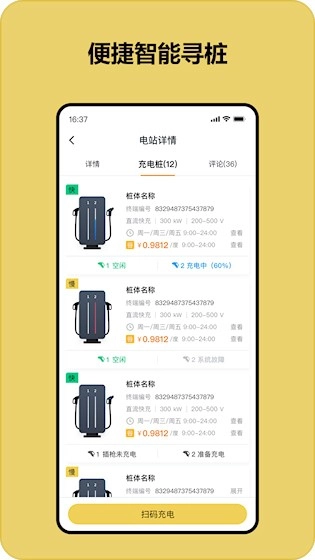 充电喵最新版图4