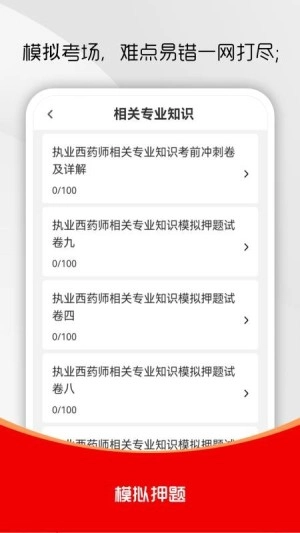 执业药师刷题库免费版图1