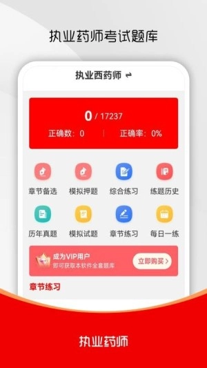 执业药师刷题库免费版图3
