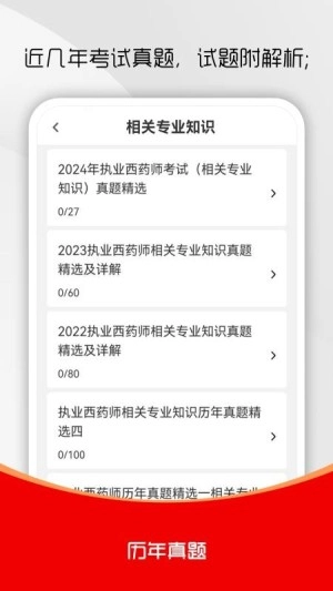 执业药师刷题库免费版图4