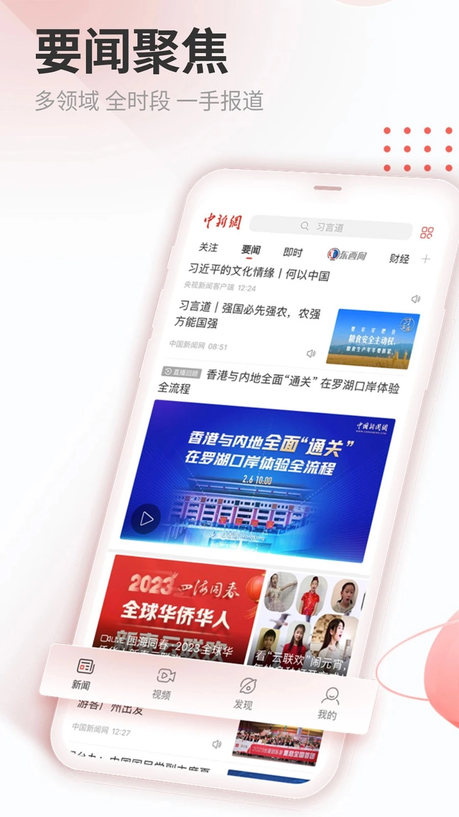 中国新闻网安卓版图1