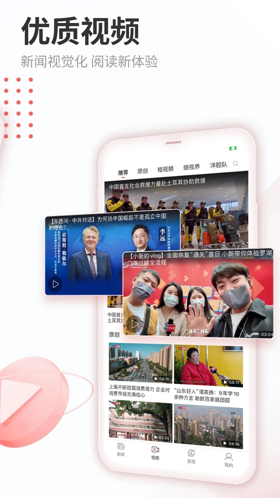 中国新闻网安卓版图2