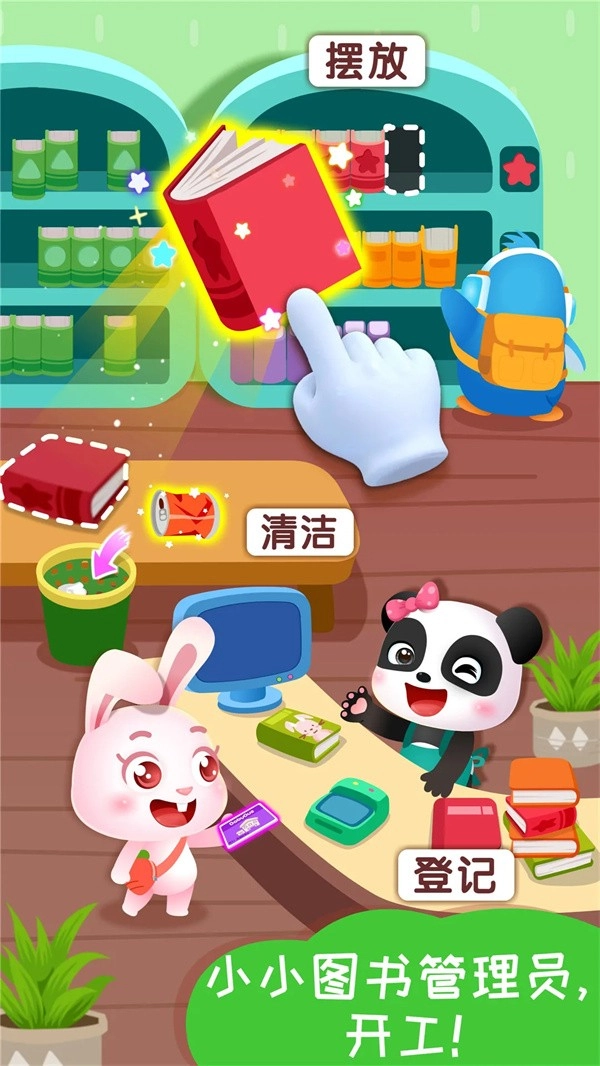 宝宝梦想小镇游戏正版图3