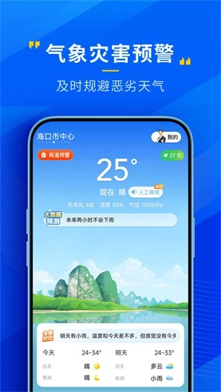 心悦天气免费版图4