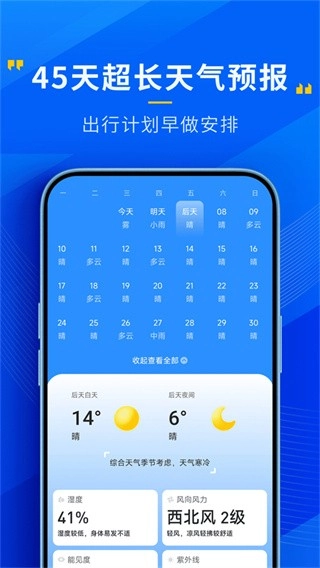 心悦天气免费版图3