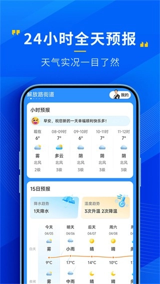 心悦天气免费版图2