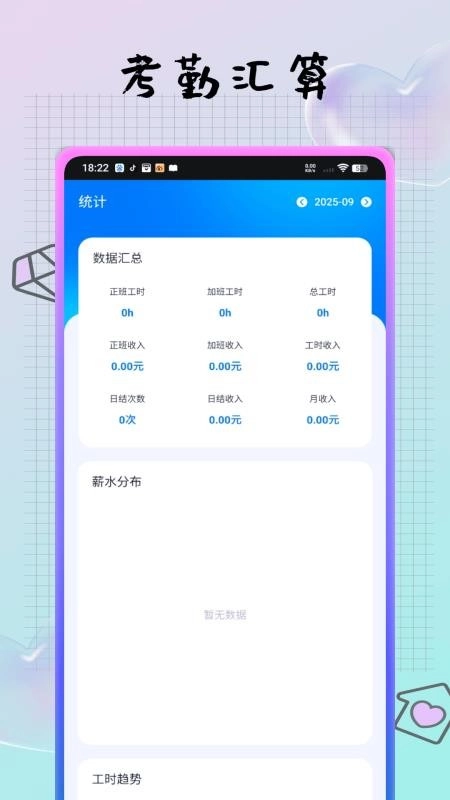 值班日历最新版